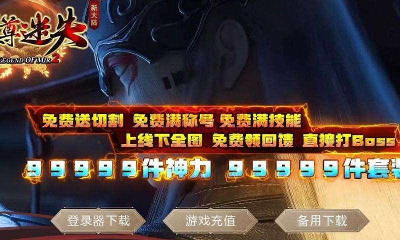 探索新开迷失传奇私服：指南与攻略