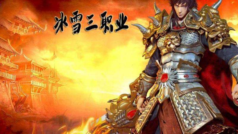 复古传奇三大装备属性介绍：选择最适合你的装备