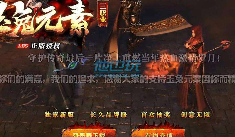 传奇私服玉兔元素外挂攻略：选择、使用与风险