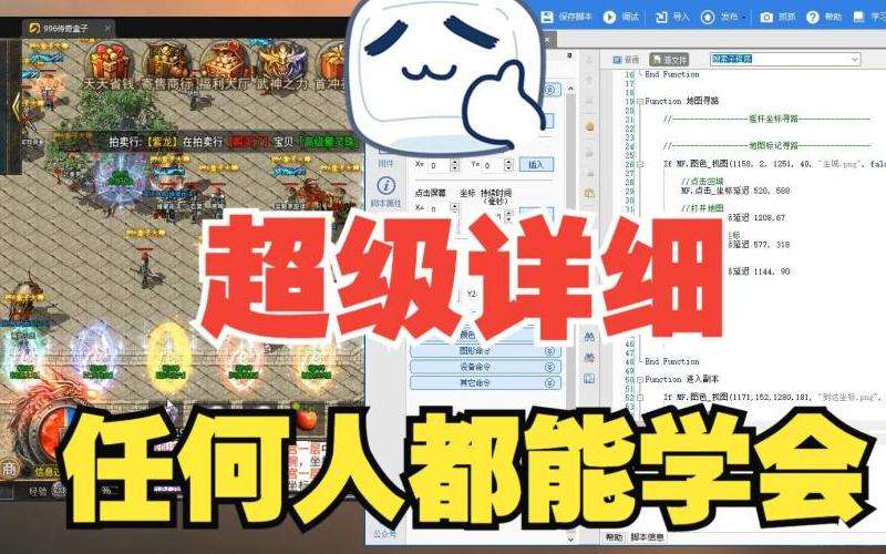 传奇私服挂机脚本视频教程精要